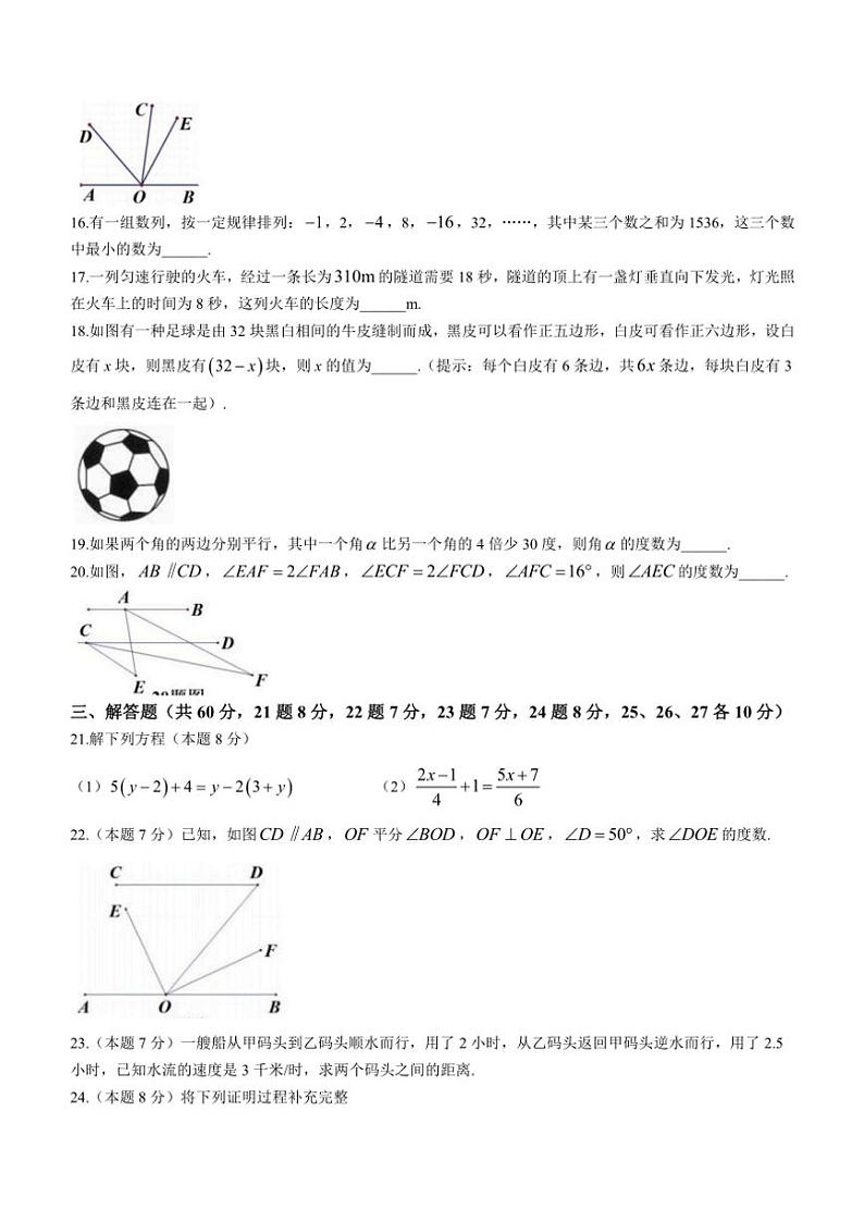 黑龙江省哈尔滨市第十七中学校2024～2025学年七年级(上)期中数学试卷(含答案)第3页