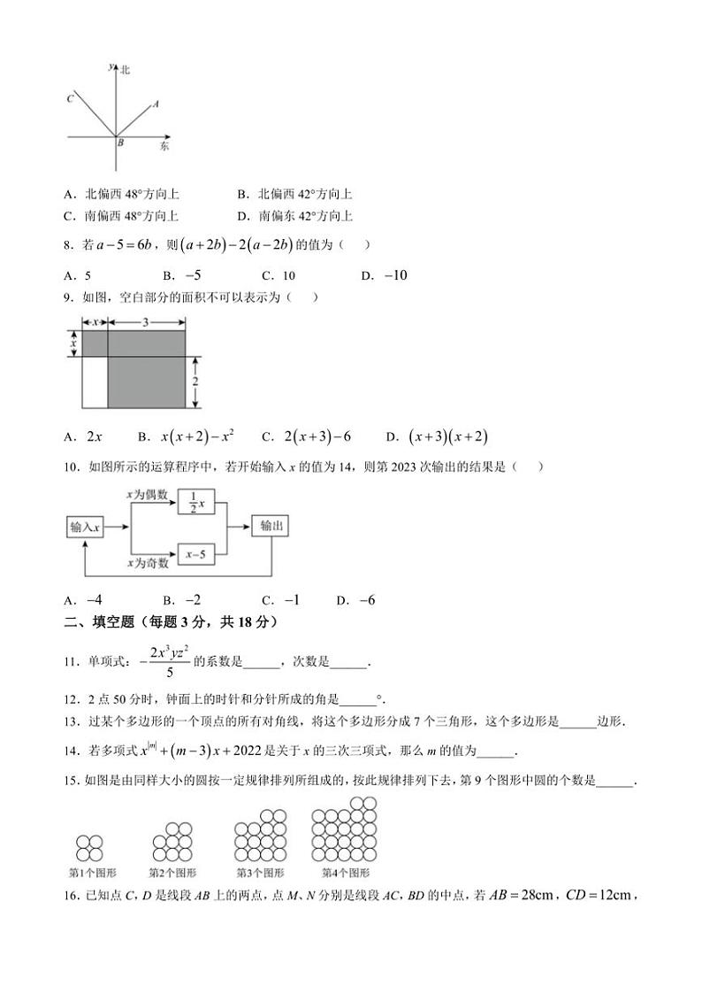 黑龙江省哈尔滨市虹桥初级中学校2024～2025学年七年级(上)第二次阶段学情反馈数学试卷(含答案)02