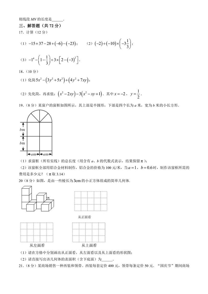黑龙江省哈尔滨市虹桥初级中学校2024～2025学年七年级(上)第二次阶段学情反馈数学试卷(含答案)03