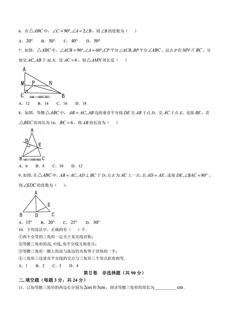 黑龙江省哈尔滨市双城区2024～2025学年八年级(上)期中数学试卷(含答案)第2页