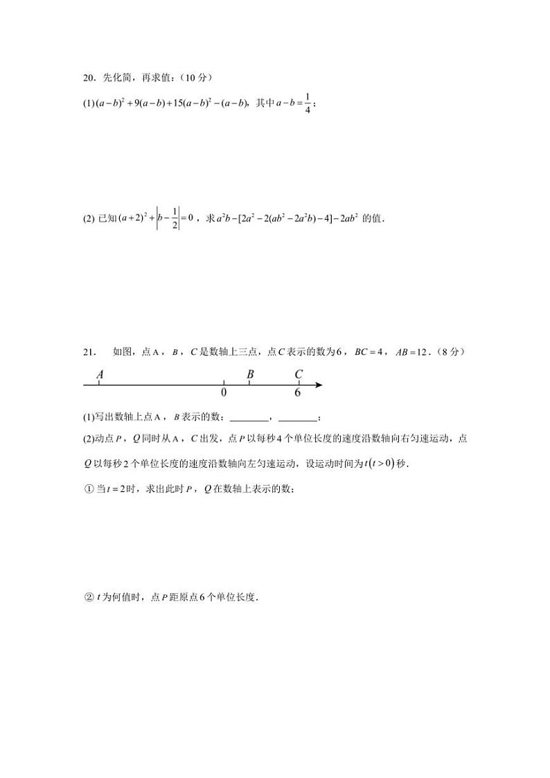 黑龙江省齐齐哈尔市五地联考2024～2025学年七年级(上)11月月考数学试卷(含答案)第3页