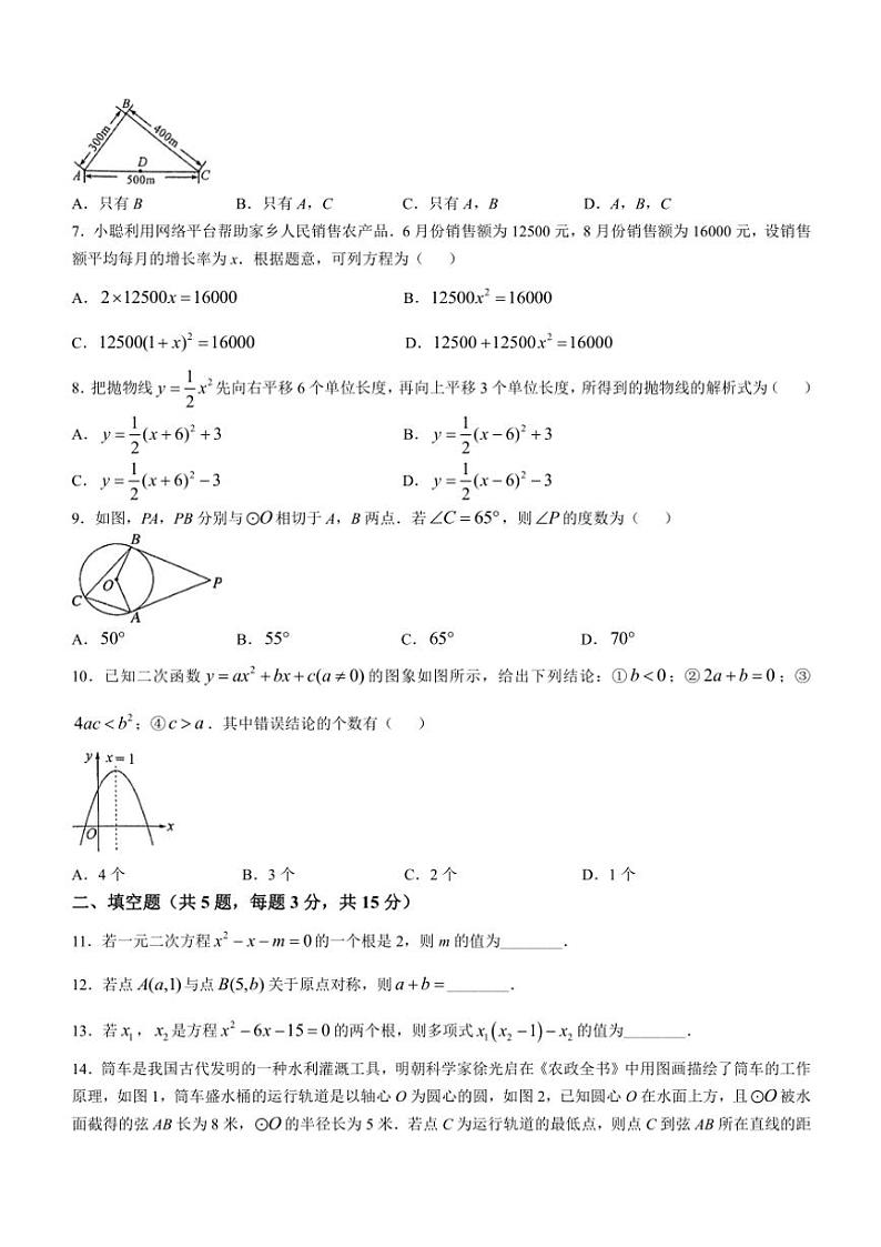 湖北省荆楚联盟2024～2025学年九年级(上)期中数学试卷(含答案)第2页