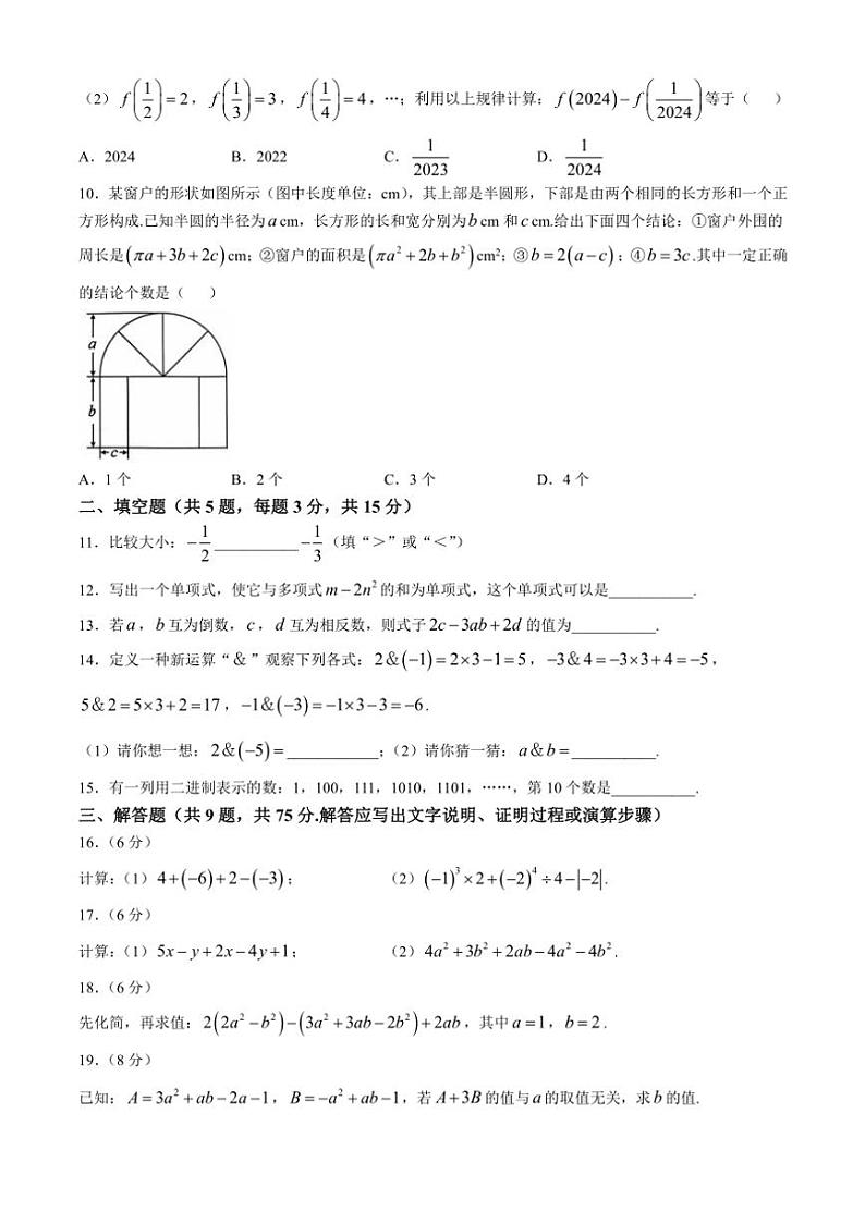 湖北省荆楚联盟2024～2025学年七年级(上)数学期中卷(含答案)第2页