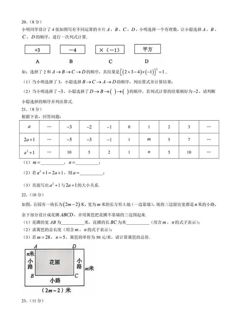 湖北省荆楚联盟2024～2025学年七年级(上)数学期中卷(含答案)第3页