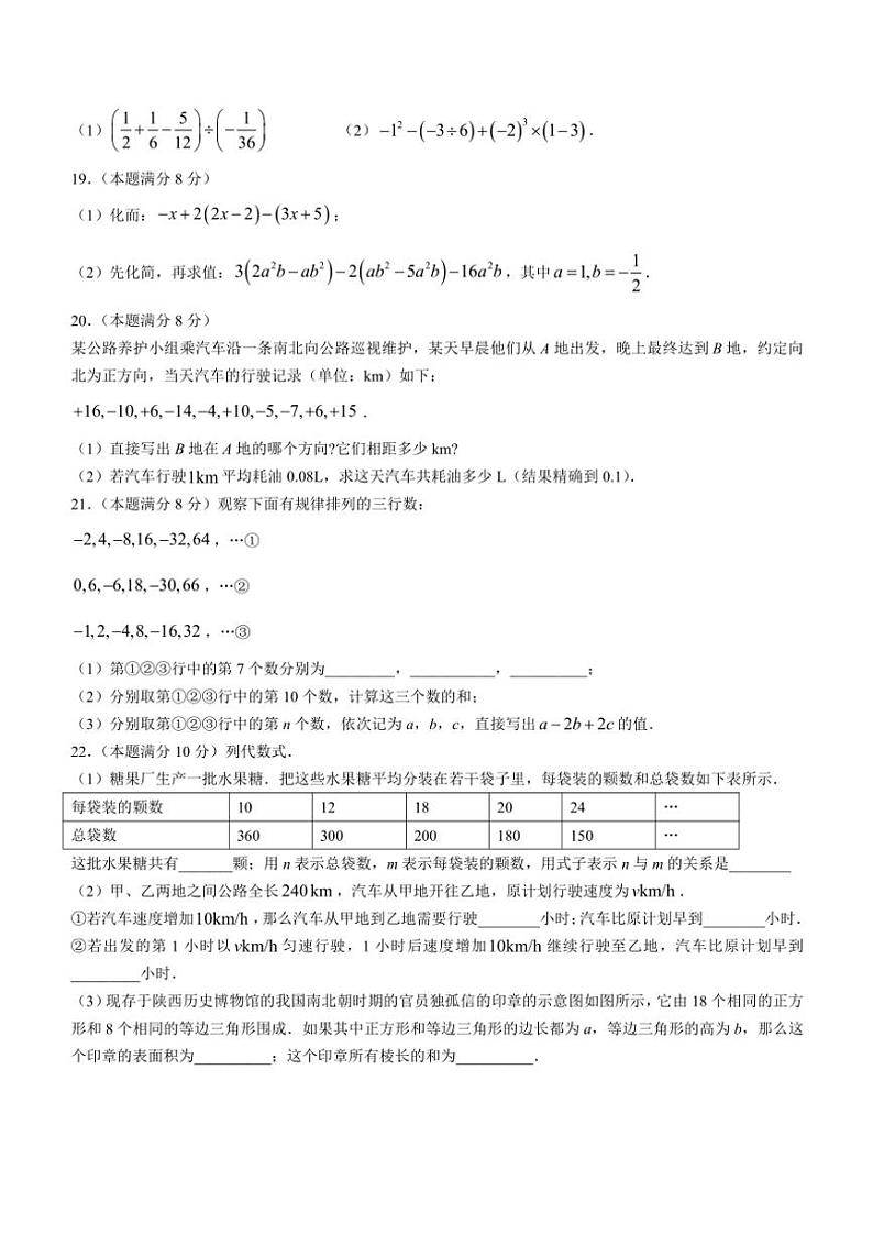 湖北省武汉市硚口区(经开)区2024～2025学年七年级(上)期中数学试卷(含答案)03