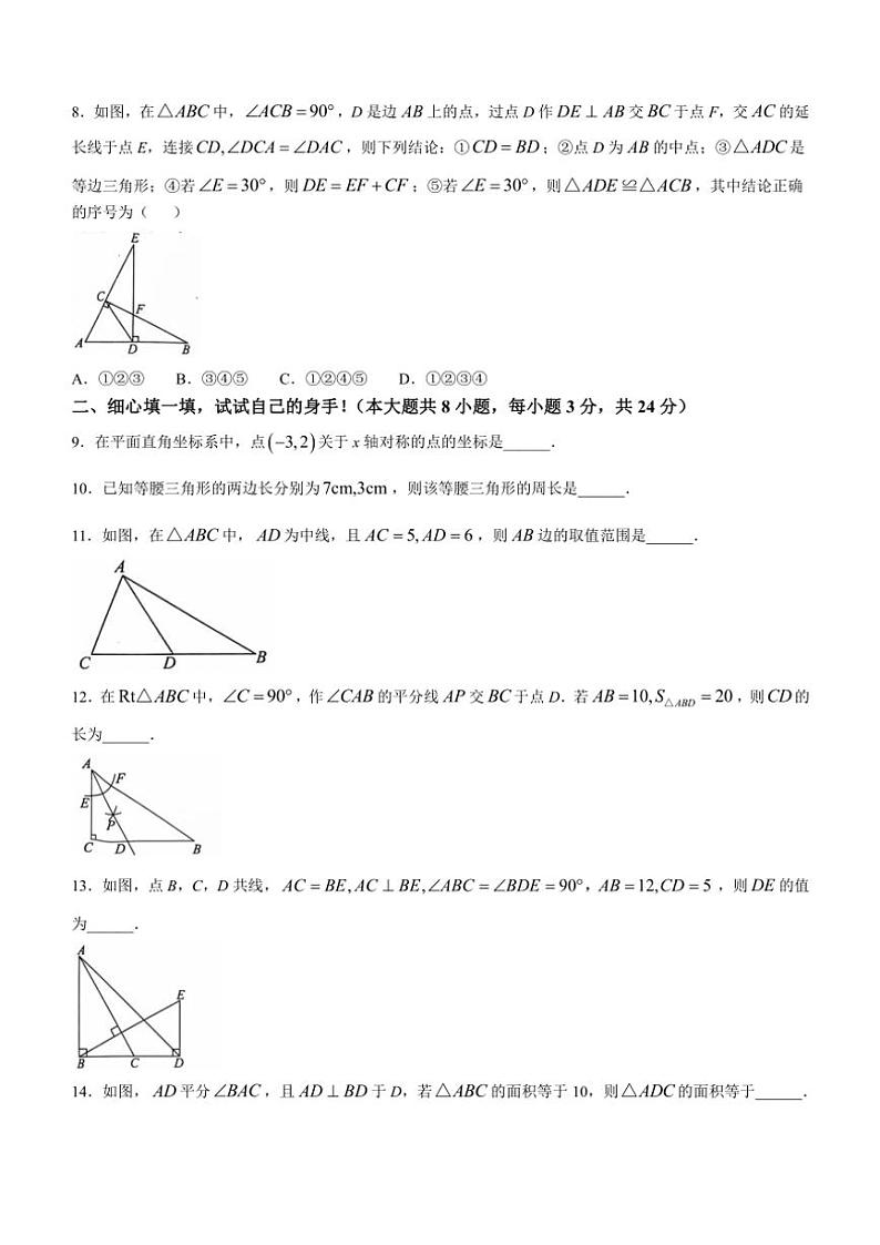 湖北省孝感市孝昌县2024～2025学年八年级(上)期中数学试卷(含答案)第2页