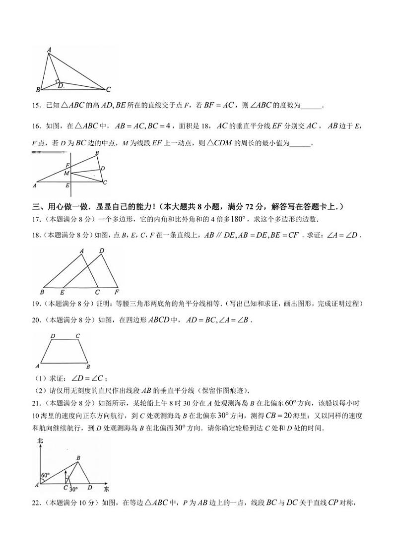 湖北省孝感市孝昌县2024～2025学年八年级(上)期中数学试卷(含答案)第3页