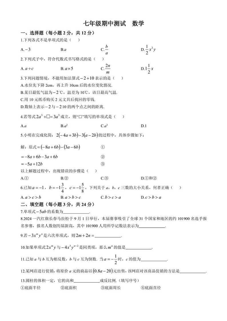 吉林省四平市伊通满族自治县第五中学2024～2025学年七年级(上)10月月考数学试卷(含答案)第1页