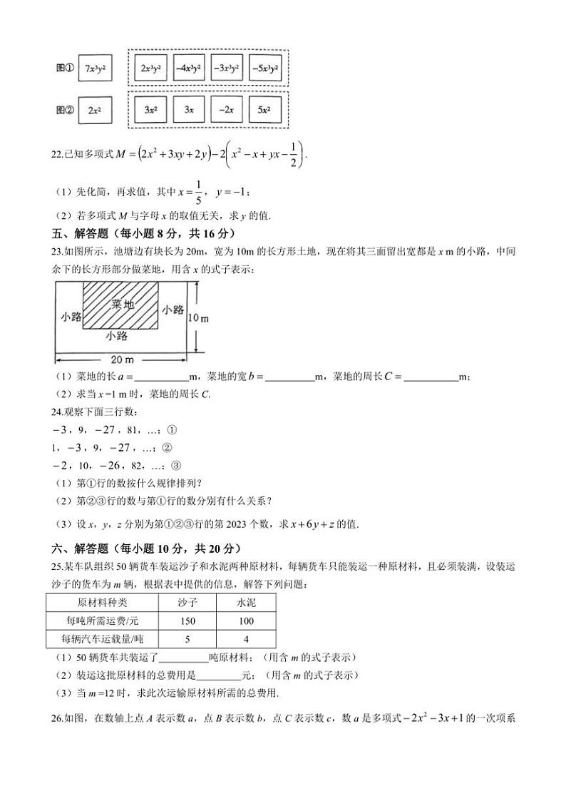 吉林省四平市伊通满族自治县第五中学2024～2025学年七年级(上)10月月考数学试卷(含答案)第3页