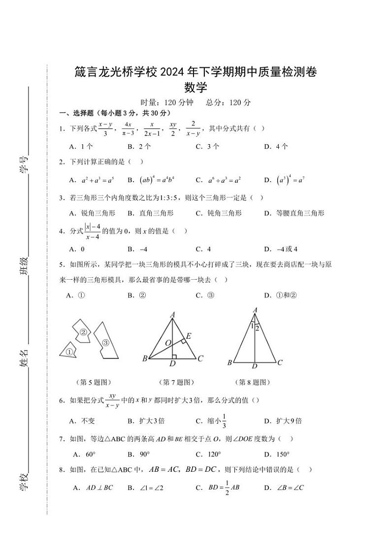 湖南省益阳市赫山区箴言龙光桥学校2024～2025学年八年级(上)期中数学试卷(含答案)第1页