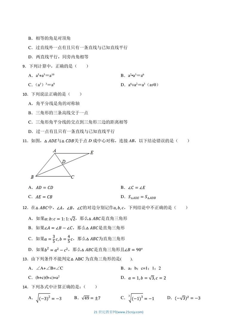 华师大版数学八年级上册期末复习题二（含答案）第2页