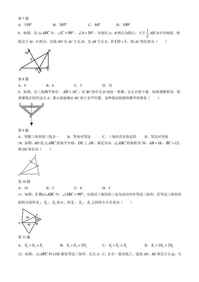 江苏省宿迁市泗阳县2024～2025学年八年级(上)期中数学试卷(含答案)第2页