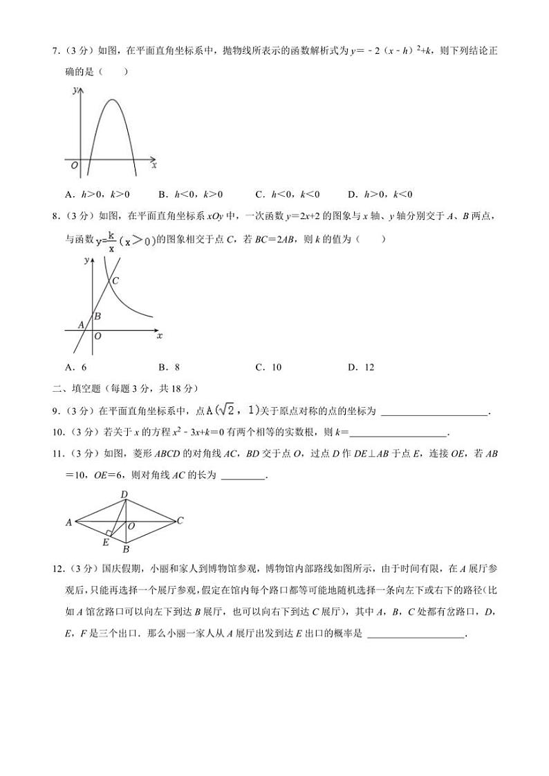 吉林省长春市榆树市2024～2025学年九年级(上)11月月考数学试卷(含答案)第2页