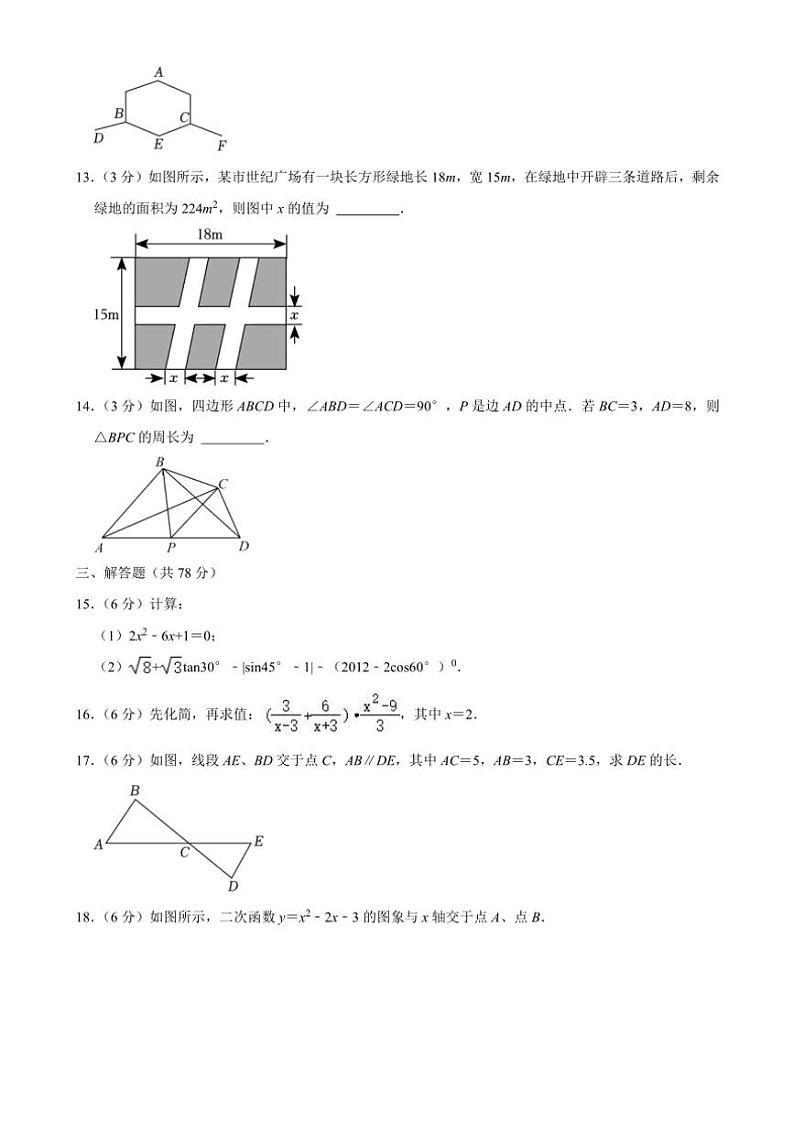 吉林省长春市榆树市2024～2025学年九年级(上)11月月考数学试卷(含答案)第3页