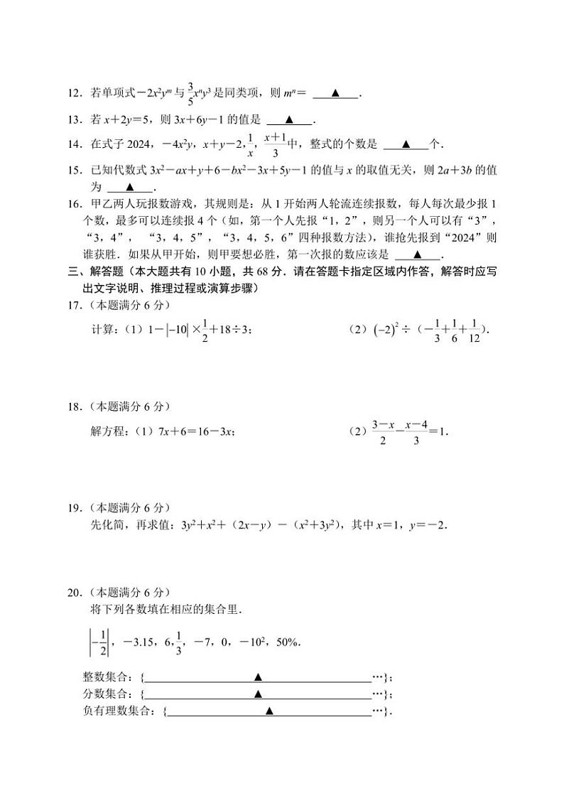 江苏省盐城市亭湖区盐城景山中学2024～2025学年七年级(上)期中数学试卷(含答案)第2页