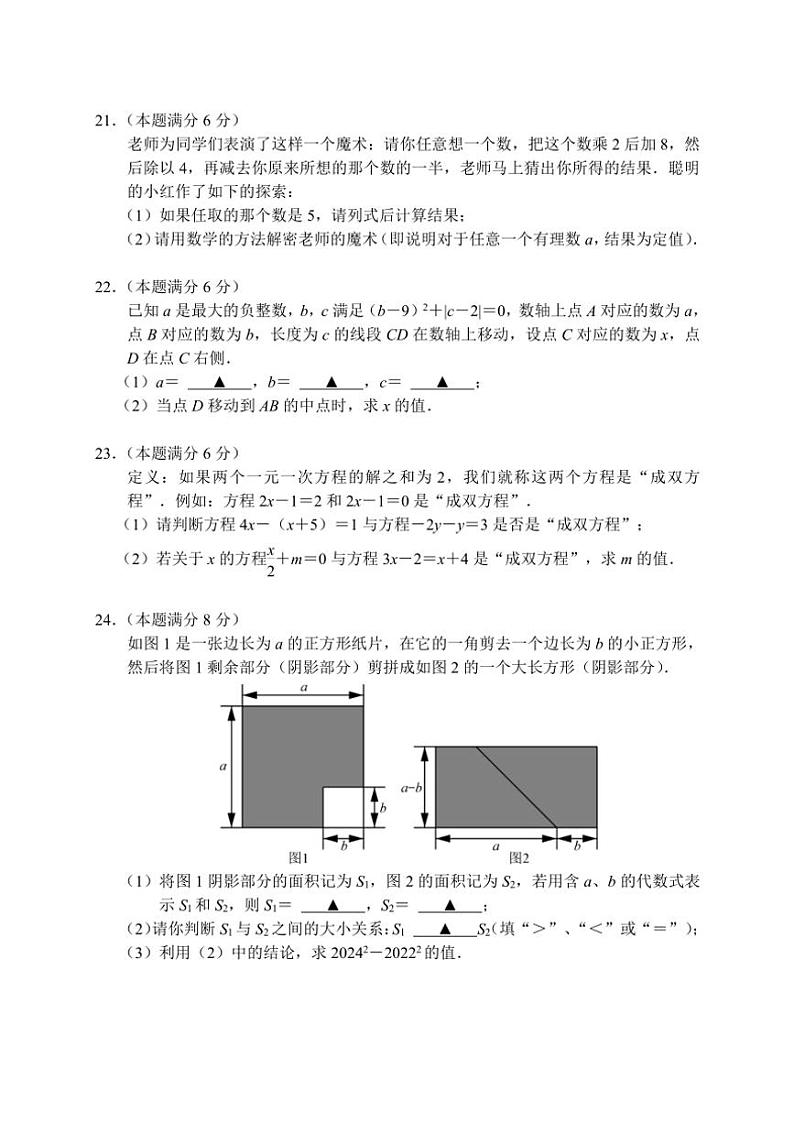 江苏省盐城市亭湖区盐城景山中学2024～2025学年七年级(上)期中数学试卷(含答案)第3页