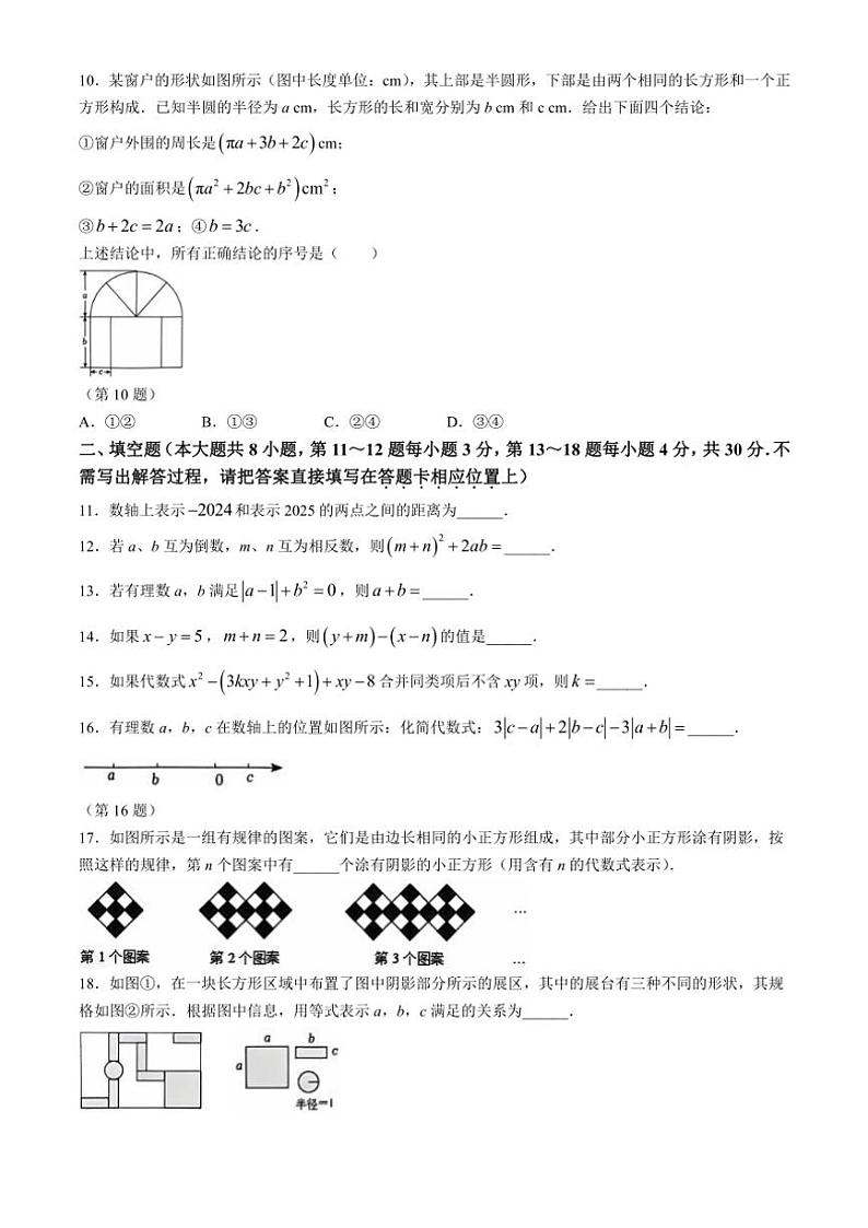 江苏省南通市海门区2024～2025学年七年级(上)期中(第二届学生学科素养竞赛)数学试卷(含答案)第2页
