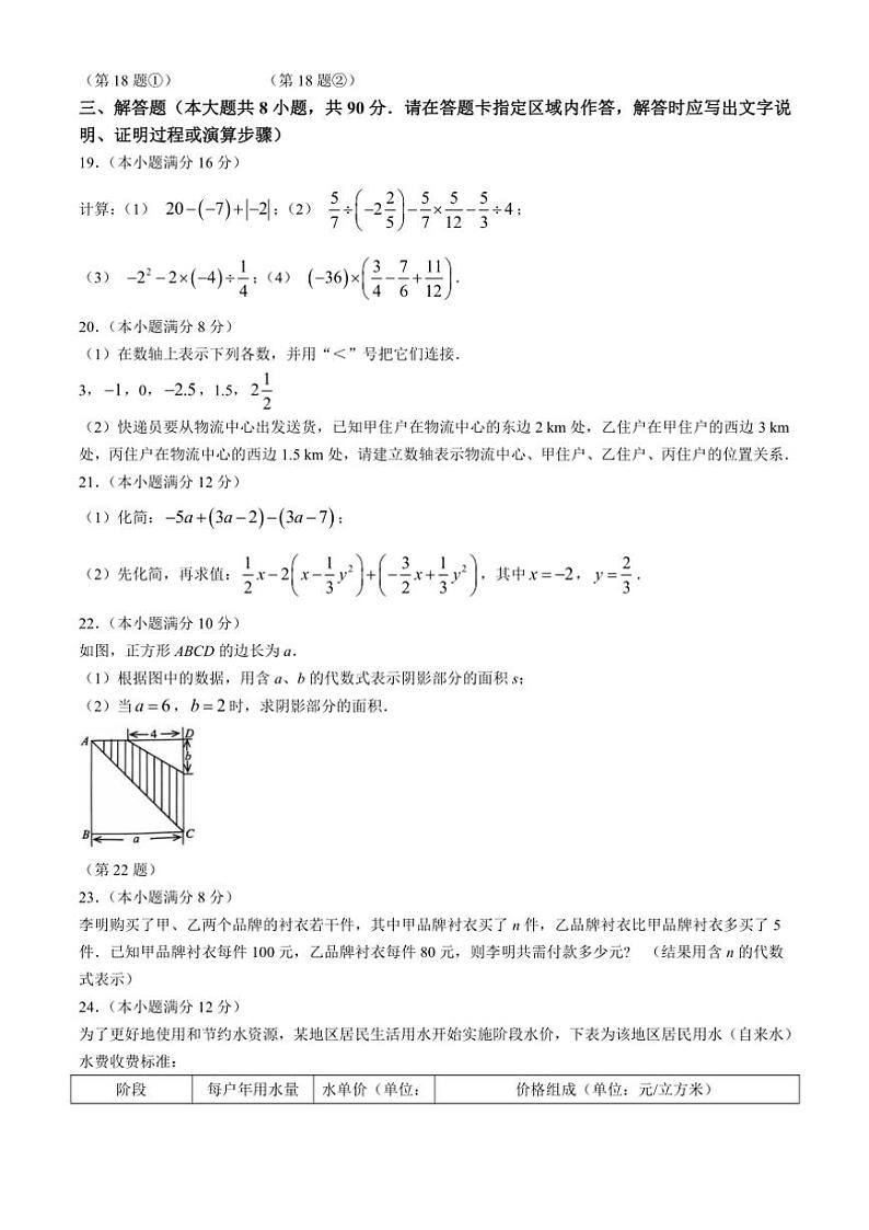 江苏省南通市海门区2024～2025学年七年级(上)期中(第二届学生学科素养竞赛)数学试卷(含答案)第3页