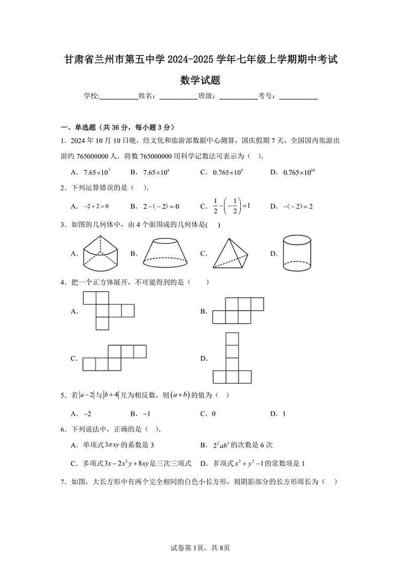 人教版2024～2025学年七年级(上)期中数学试卷(含答案)第1页