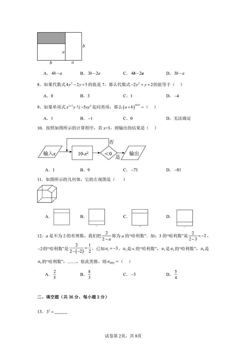 人教版2024～2025学年七年级(上)期中数学试卷(含答案)第2页