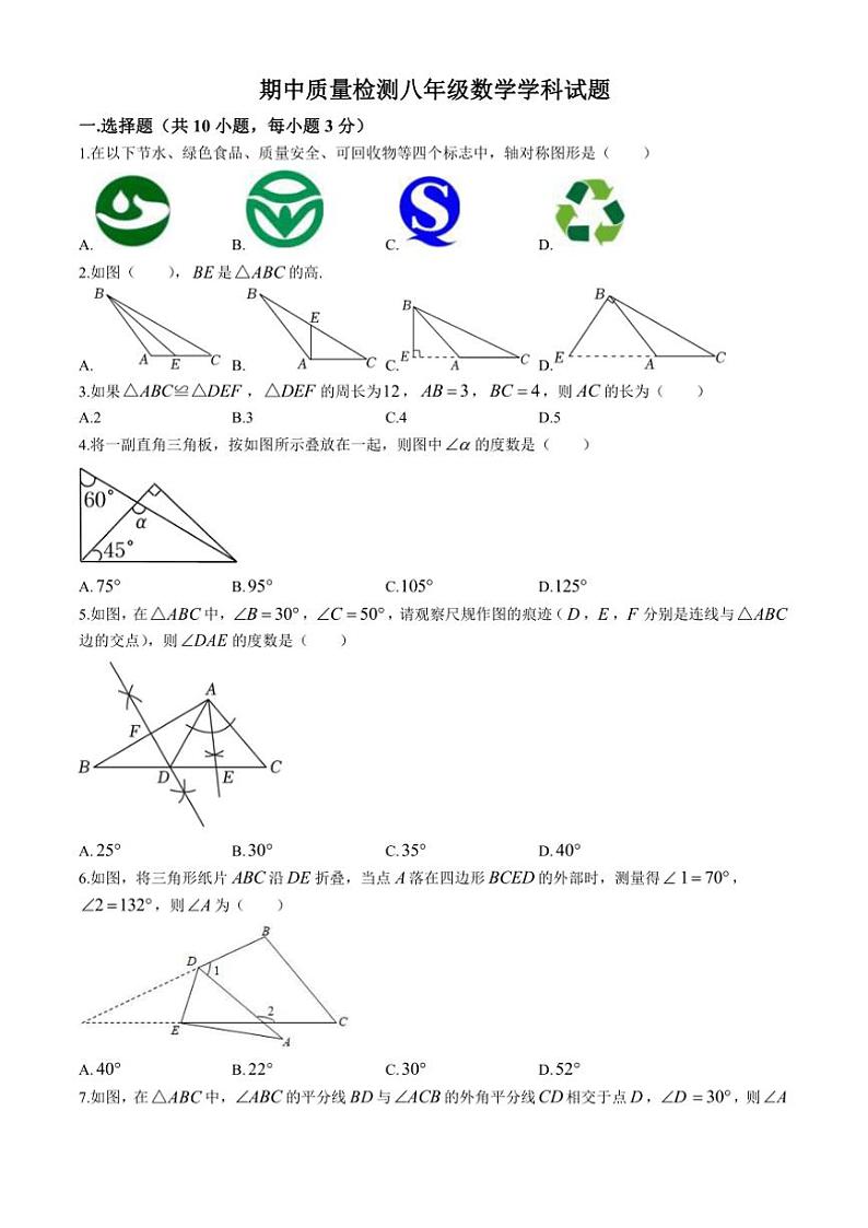 辽宁省葫芦岛市兴城市第二初级中学等校2024～2025学年八年级(上)阶段检测数学试卷(含答案)01
