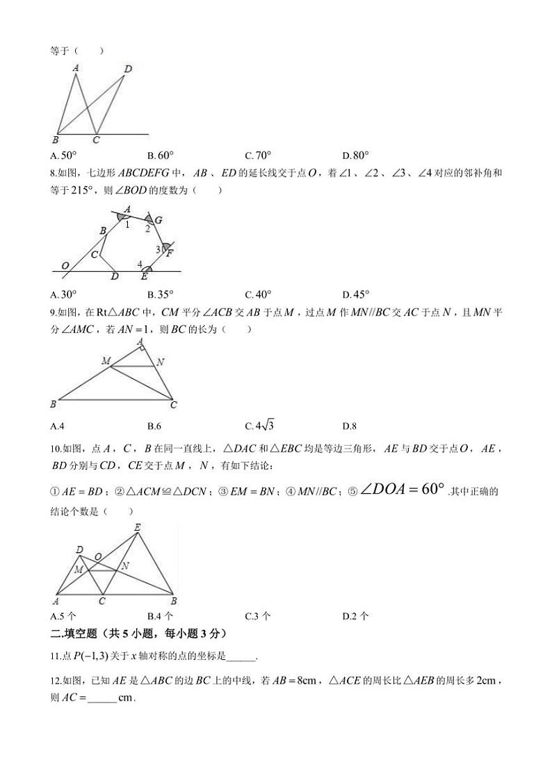 辽宁省葫芦岛市兴城市第二初级中学等校2024～2025学年八年级(上)阶段检测数学试卷(含答案)02