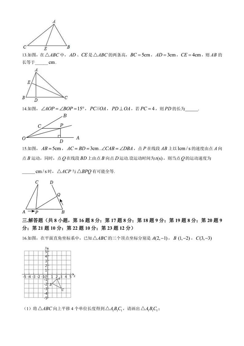 辽宁省葫芦岛市兴城市第二初级中学等校2024～2025学年八年级(上)阶段检测数学试卷(含答案)03
