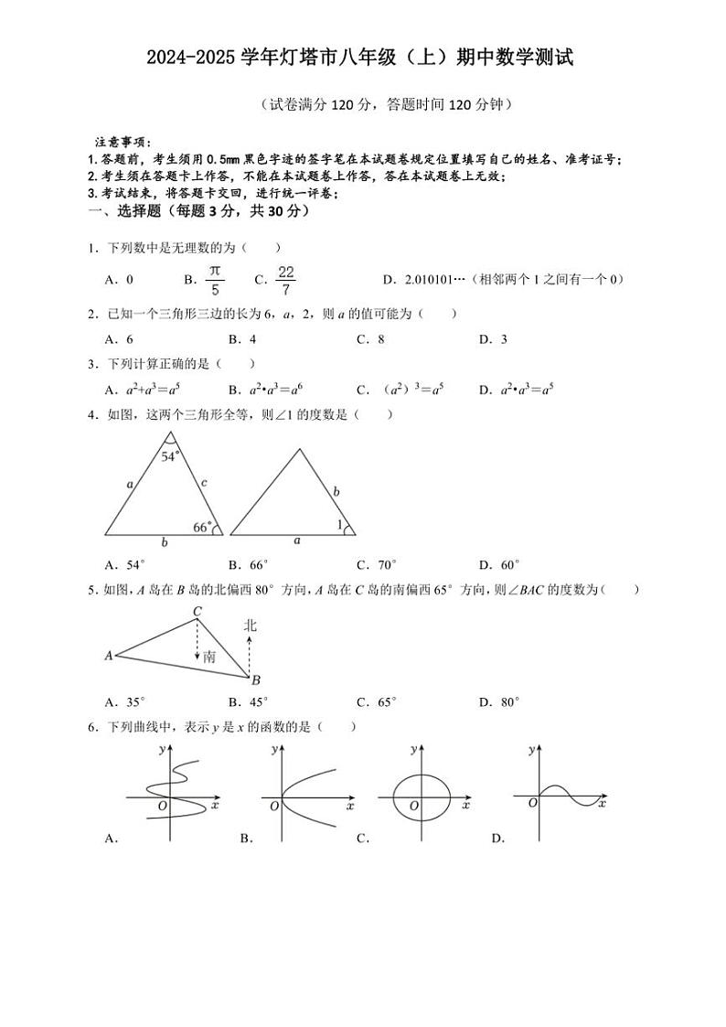 辽宁省辽阳市灯塔市2024～2025学年八年级(上)期中数学试卷(含答案)第1页