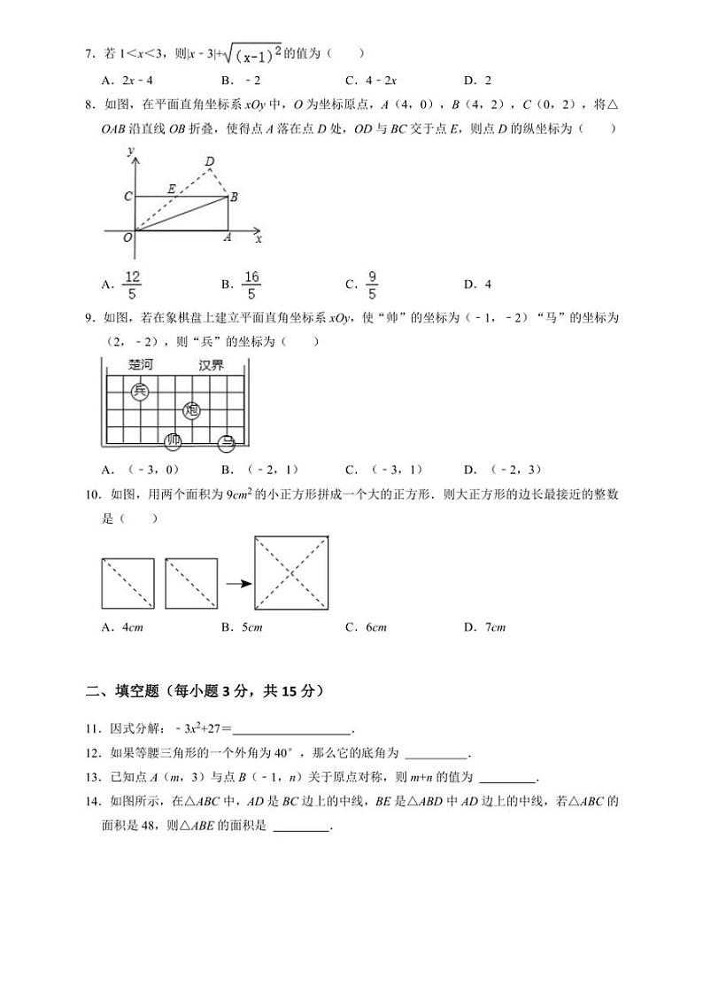 辽宁省辽阳市灯塔市2024～2025学年八年级(上)期中数学试卷(含答案)第2页