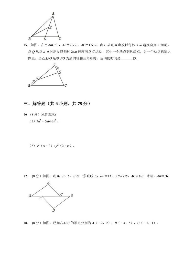 辽宁省辽阳市灯塔市2024～2025学年八年级(上)期中数学试卷(含答案)第3页
