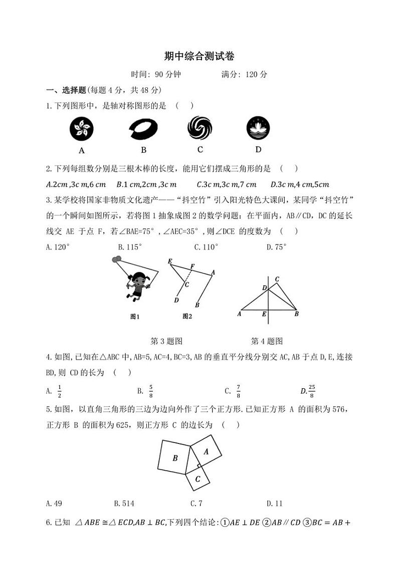 鲁教版七年级上册期中综合测试数学卷（含答案）第1页