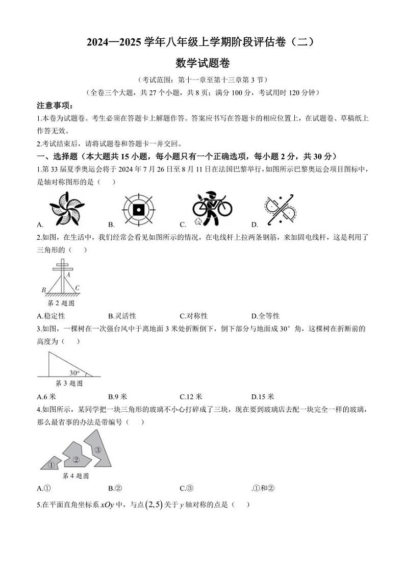 云南省曲靖市2024～2025学年八年级(上)数学期中卷(含答案)第1页