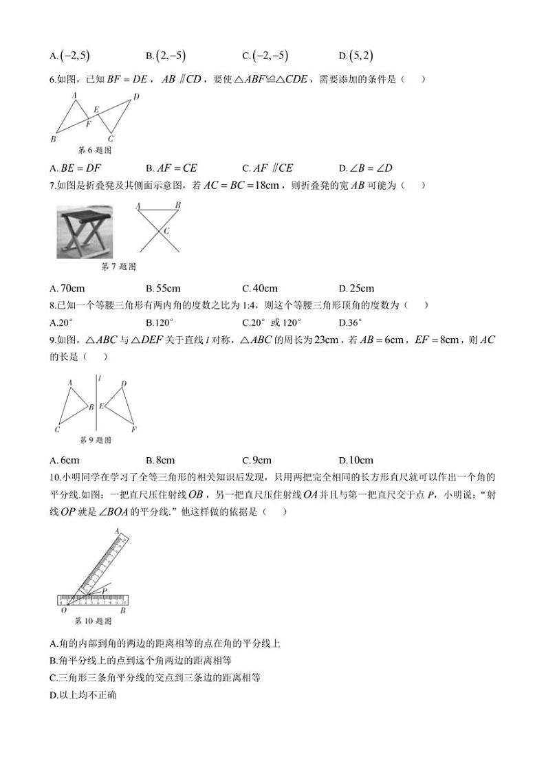 云南省曲靖市2024～2025学年八年级(上)数学期中卷(含答案)第2页