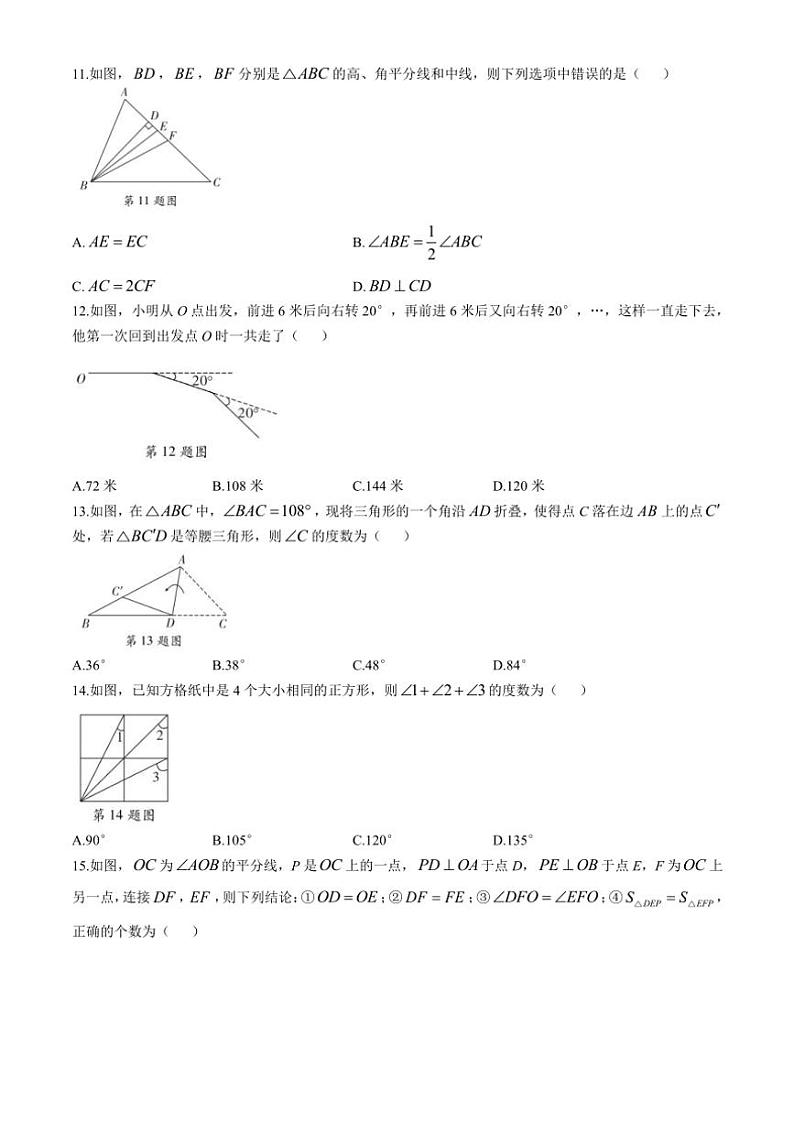 云南省曲靖市2024～2025学年八年级(上)数学期中卷(含答案)第3页