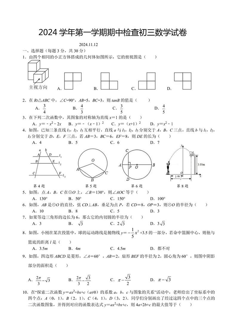 浙江省金华市第五中学2024～2025学年九年级(上)期中数学试卷(含答案)第1页