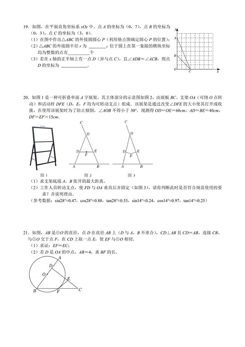 浙江省金华市第五中学2024～2025学年九年级(上)期中数学试卷(含答案)第3页
