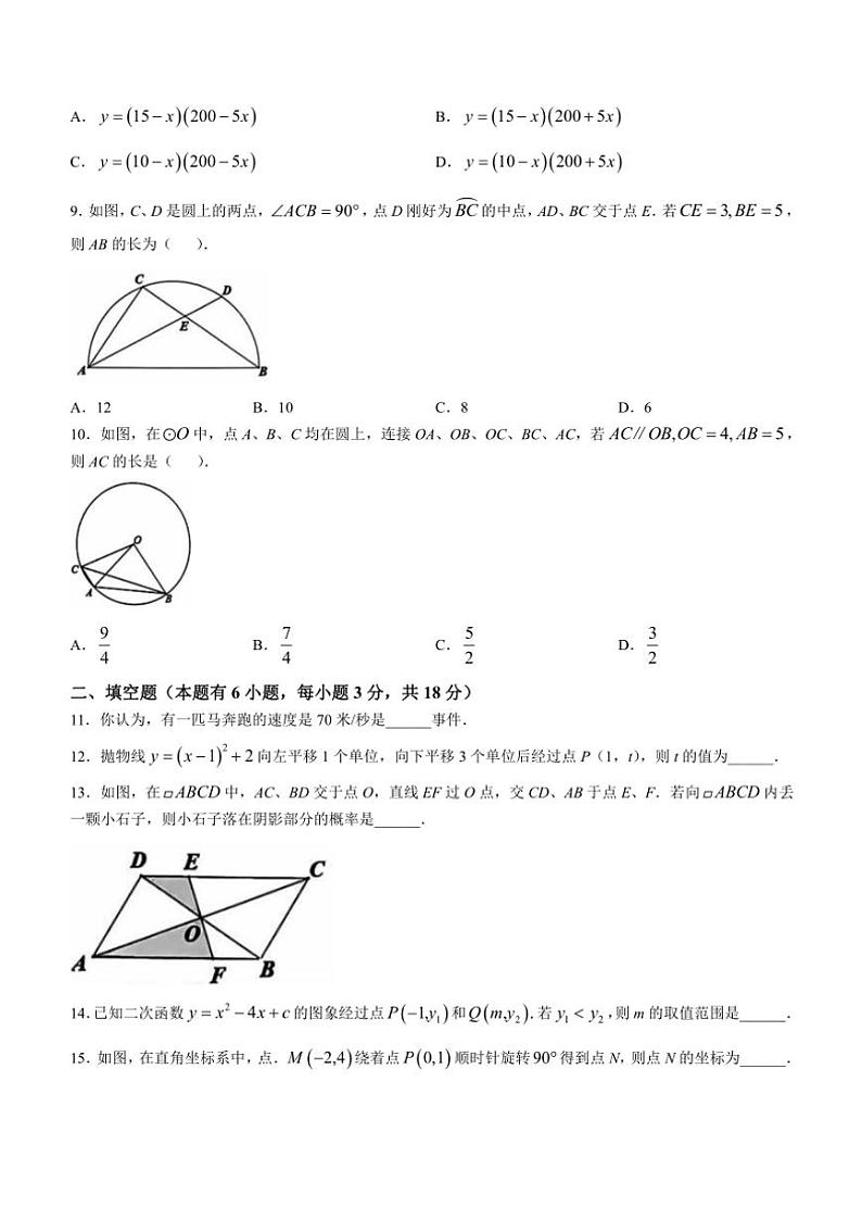 浙江省金华市义乌市七校联考2024～2025学年九年级(上)期中数学试卷(含答案)02