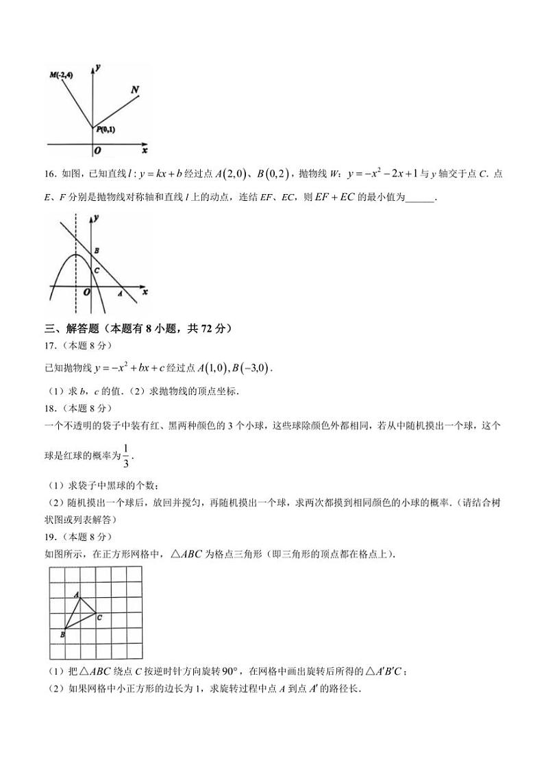 浙江省金华市义乌市七校联考2024～2025学年九年级(上)期中数学试卷(含答案)03