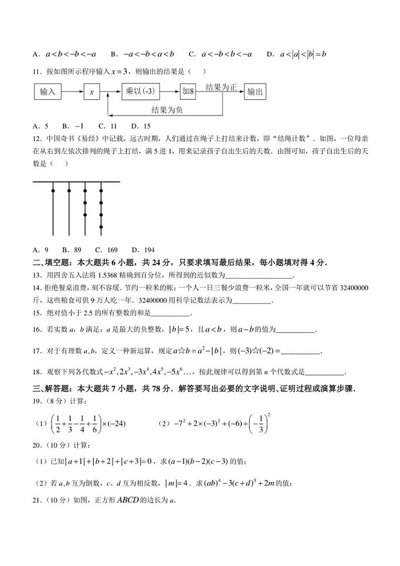 山东省德州市天衢新区2024—2025学年七年级(上)期中数学试卷(含答案)第2页
