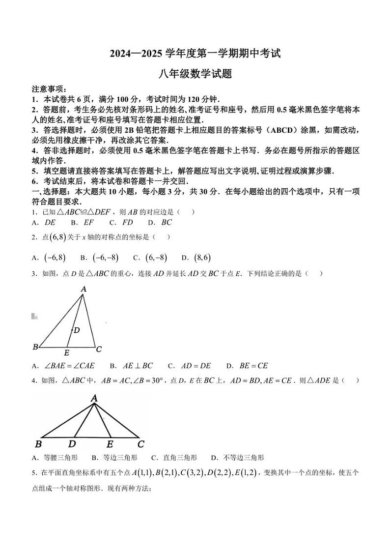 山东省济宁市微山县2024～2025学年八年级(上)期中数学试卷(含答案)第1页
