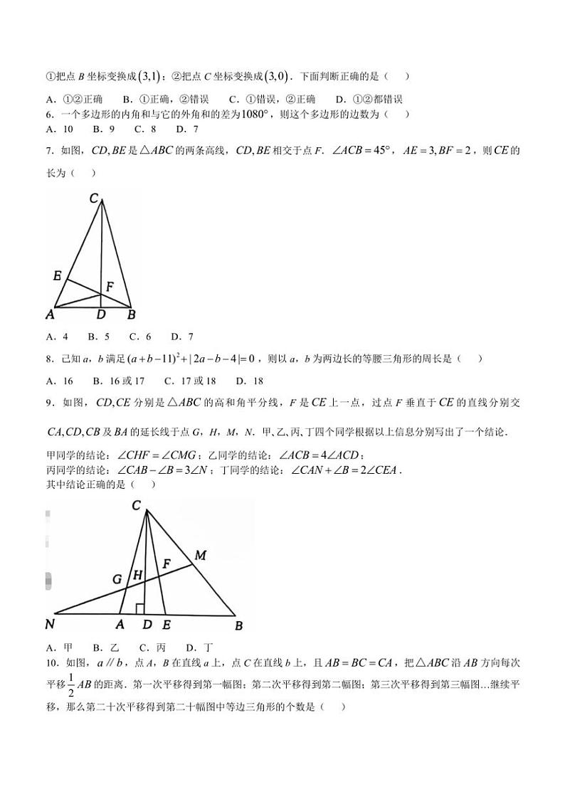 山东省济宁市微山县2024～2025学年八年级(上)期中数学试卷(含答案)第2页