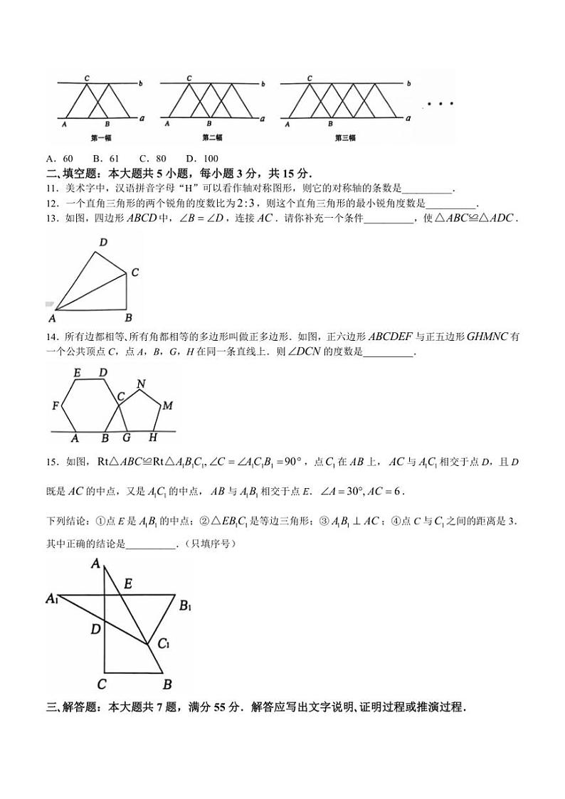 山东省济宁市微山县2024～2025学年八年级(上)期中数学试卷(含答案)第3页