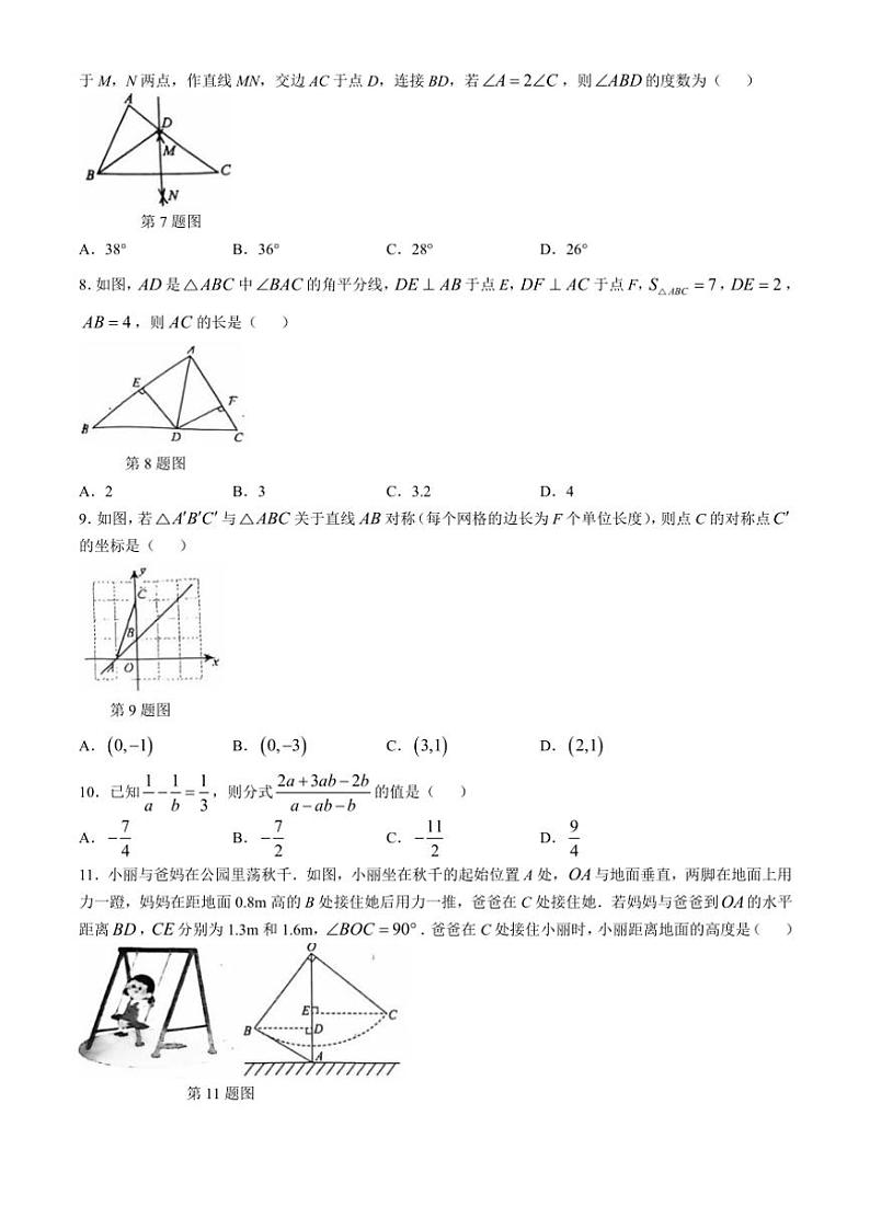 山东省聊城市东阿县2024～2025学年八年级(上)期中数学试卷(含答案)02