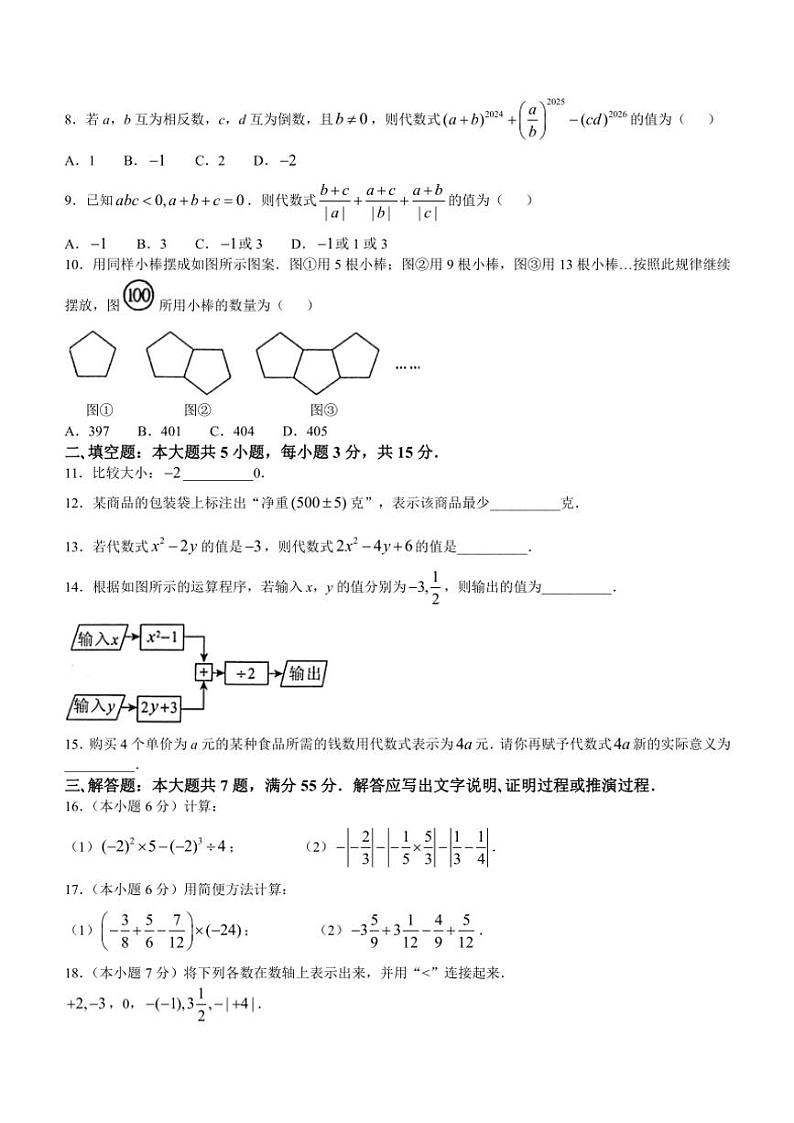 山东省济宁市微山县2024～2025学年七年级(上)期中数学试卷(含答案)第2页