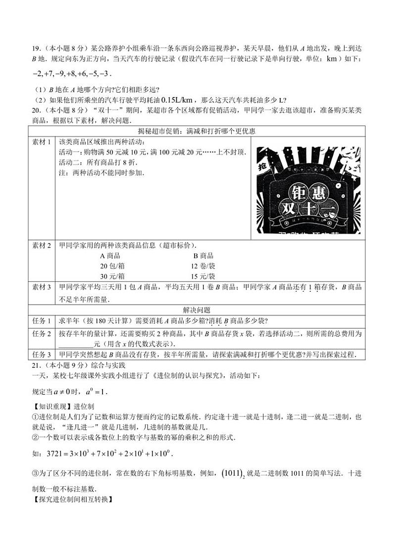 山东省济宁市微山县2024～2025学年七年级(上)期中数学试卷(含答案)第3页
