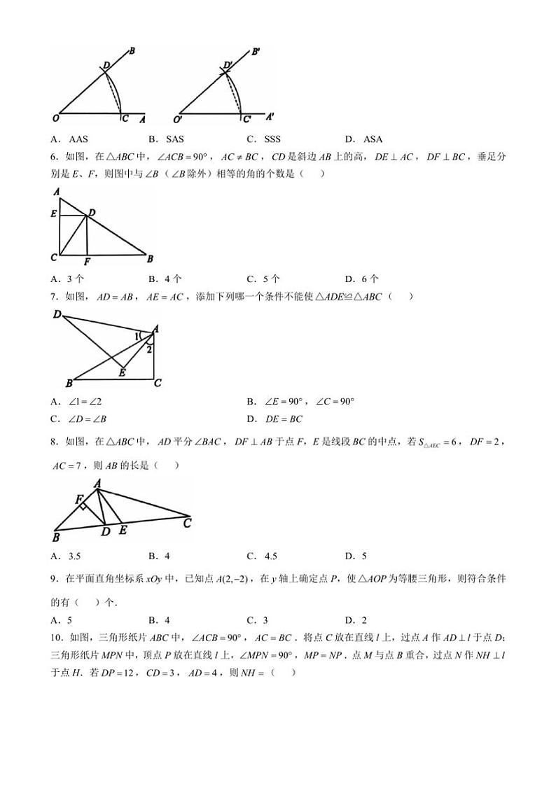 山东省临沂市郯城县2024～2025学年八年级(上)期中数学试卷(含答案)第2页
