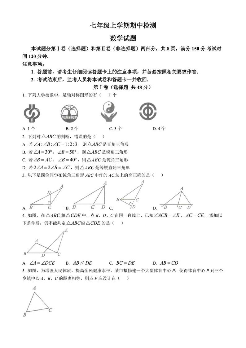 山东省泰安市新泰市2024～2025学年七年级(上)期中数学试卷(含答案)第1页