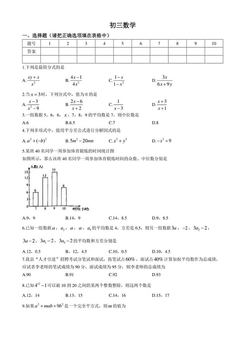 山东省淄博市桓台县2024～2025学年八年级(上)期中数学试卷(含答案)第1页