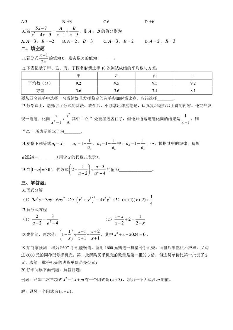 山东省淄博市桓台县2024～2025学年八年级(上)期中数学试卷(含答案)第2页