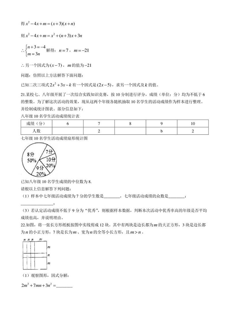 山东省淄博市桓台县2024～2025学年八年级(上)期中数学试卷(含答案)第3页